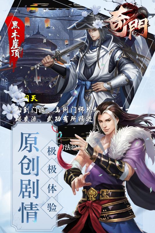 奇门云游戏截图3