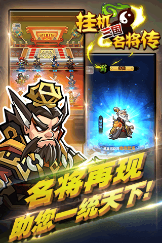 三国挂机名将传云游戏截图3