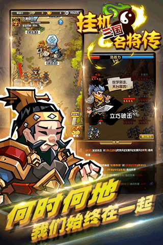 三国挂机名将传云游戏截图2