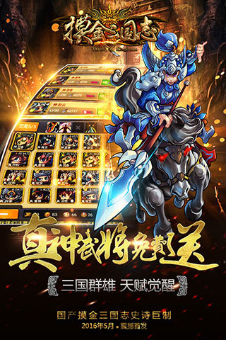 摸金三国志云游戏截图4