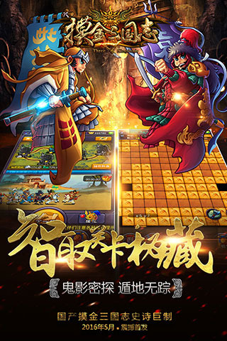 摸金三国志云游戏截图2