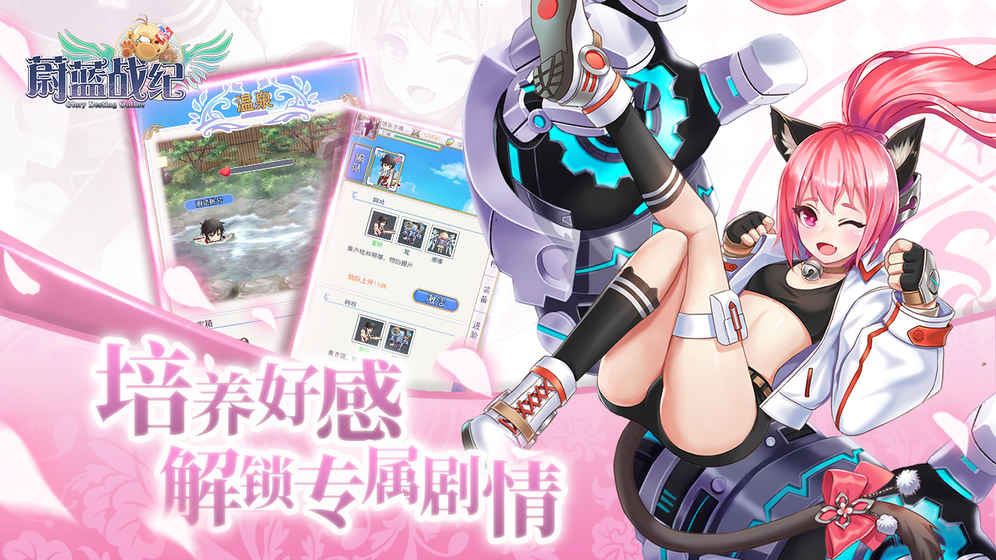 蔚蓝战纪云游戏截图2