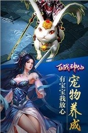 百战神仙云游戏截图2