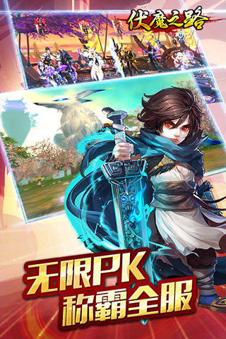伏魔之路云游戏截图3