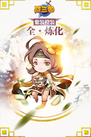 战三国手游云游戏截图4