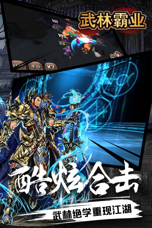 武林霸业云游戏截图4