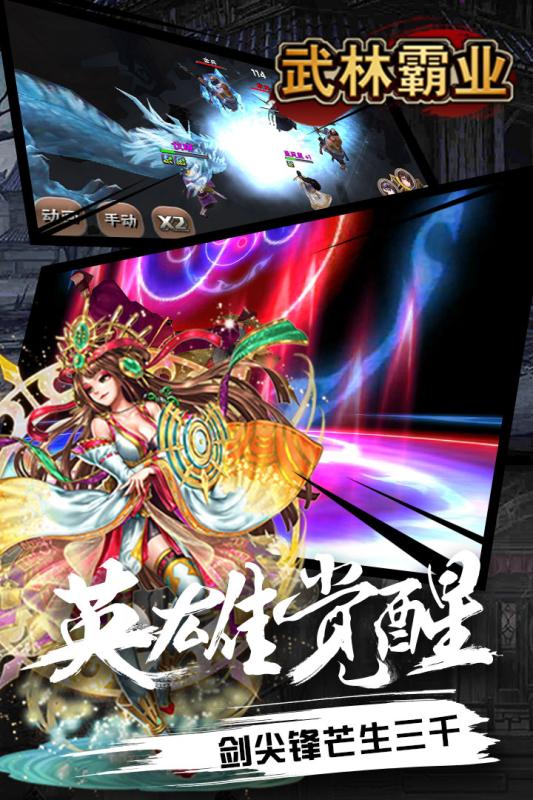 武林霸业云游戏截图3