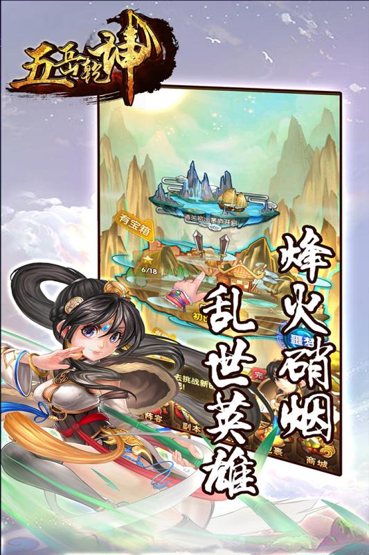 五岳乾坤云游戏截图3