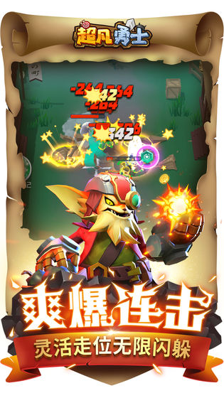 超凡勇士云游戏截图3