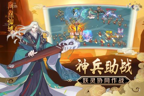 问鼎仙域云游戏截图4