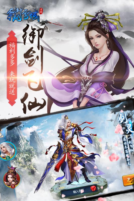 飘渺雪域云游戏截图3