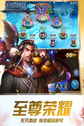 梦回轩辕云游戏截图2