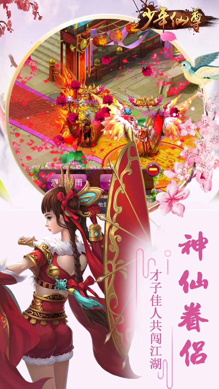 少年仙尊云游戏截图4