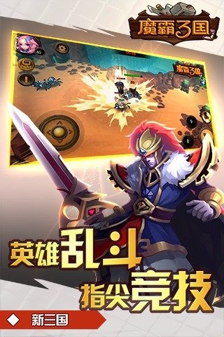 魔霸三国云游戏截图4