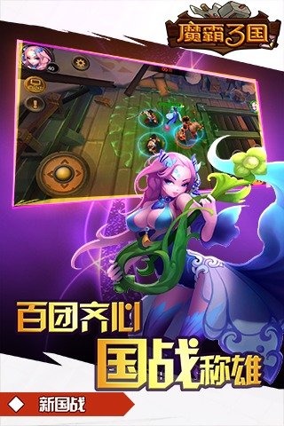 魔霸三国云游戏截图3
