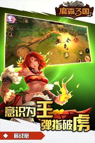 魔霸三国云游戏截图2