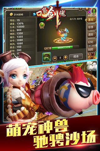口袋剑魂云游戏截图2