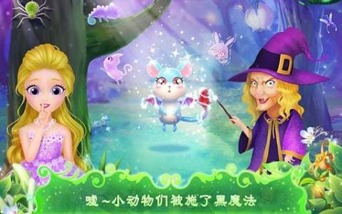 莉比小公主之奇幻仙境云游戏截图2