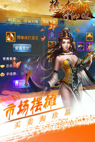 热血修仙OL云游戏截图2