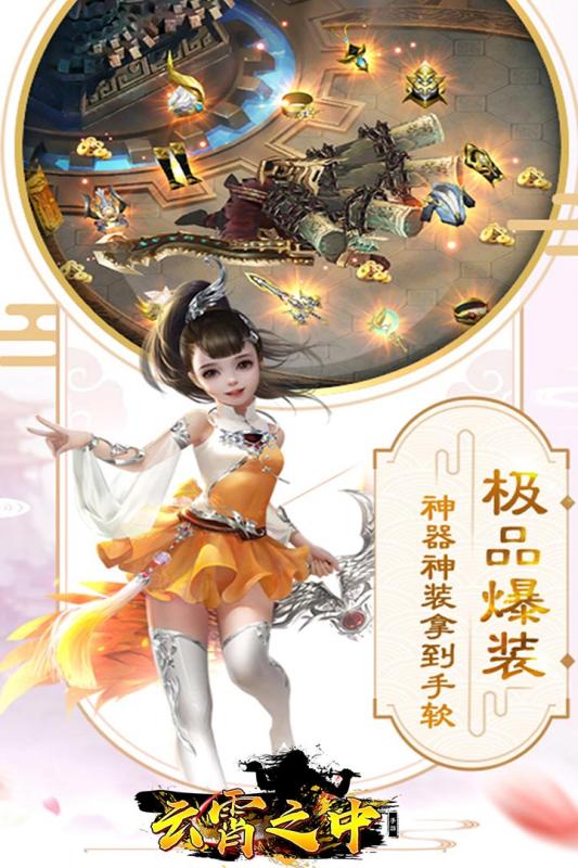云霄之中云游戏截图2