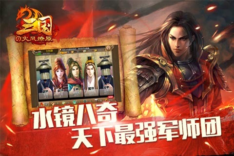 火凤燎原云游戏截图4