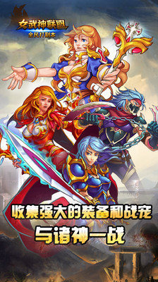 女武神联盟云游戏截图3