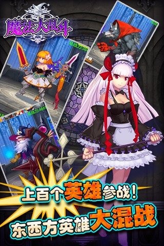 魔法大乱斗云游戏截图4