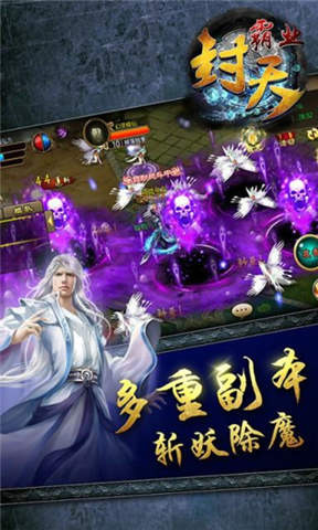 封天霸业云游戏截图2