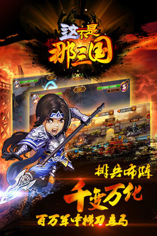 这不是那三国云游戏截图3