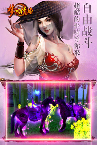 梦想情缘云游戏截图3