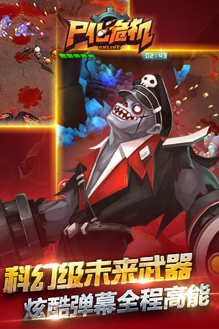 尸化危机云游戏截图2