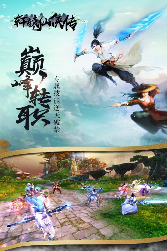 轩辕仙侠传云游戏截图4