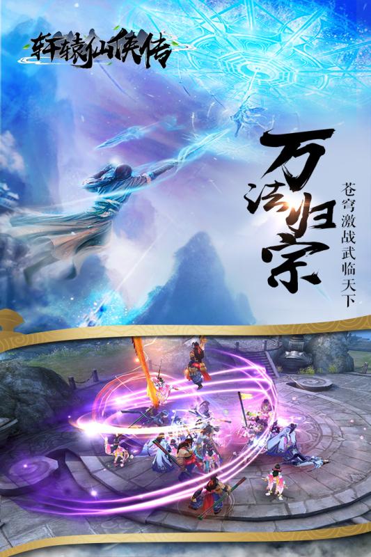 轩辕仙侠传云游戏截图3