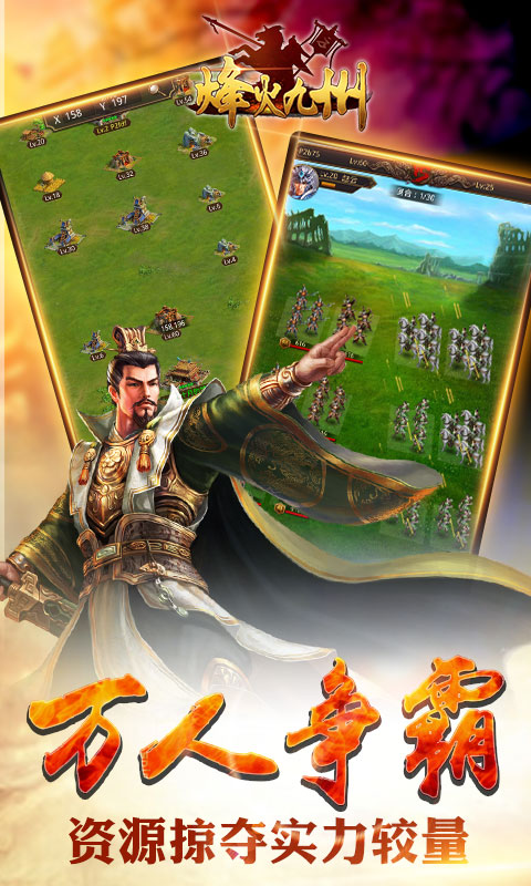 烽火九州云游戏截图3