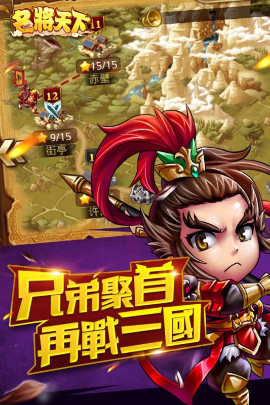 名将天下云游戏截图3
