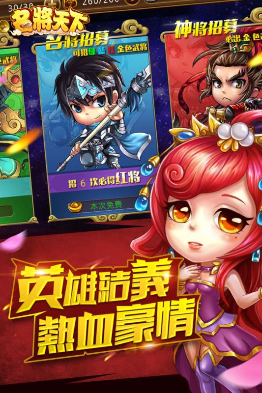 名将天下云游戏截图2