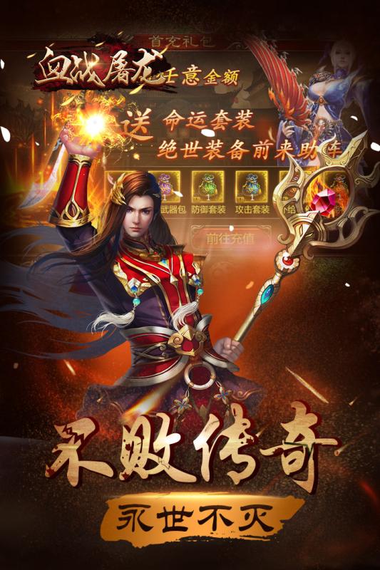 血战屠龙云游戏截图4