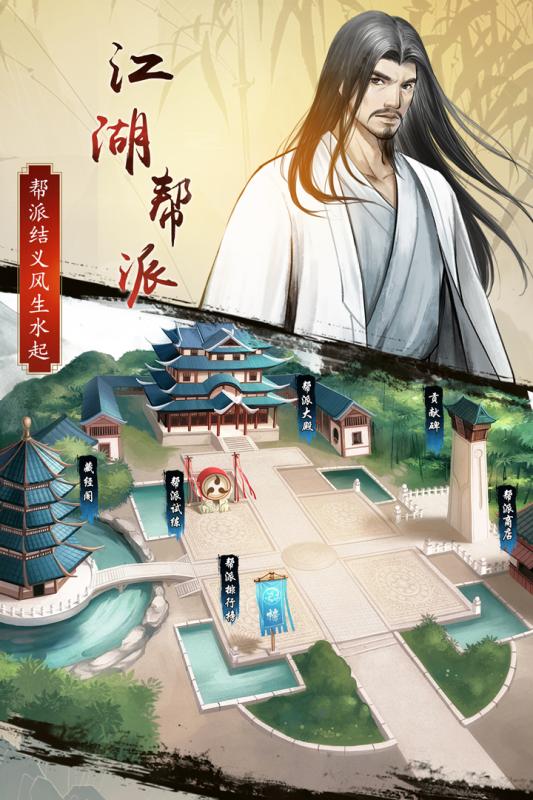 仗剑闯江湖云游戏截图4