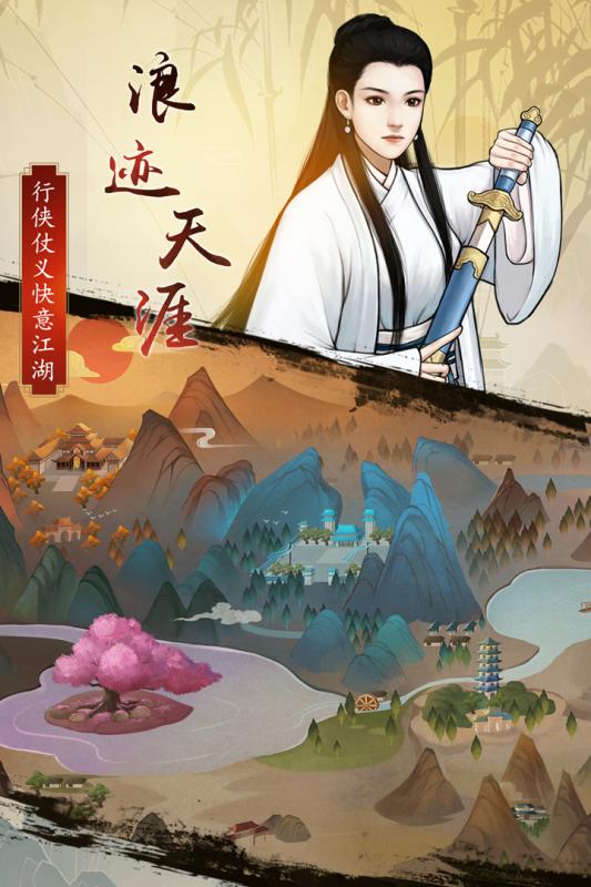 仗剑闯江湖云游戏截图3