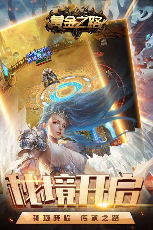 黄金之路云游戏截图3