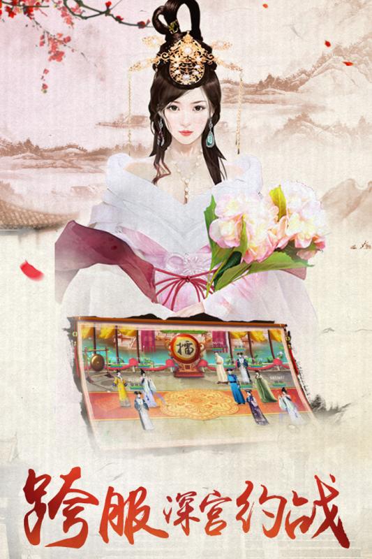 我的宫廷云游戏截图4