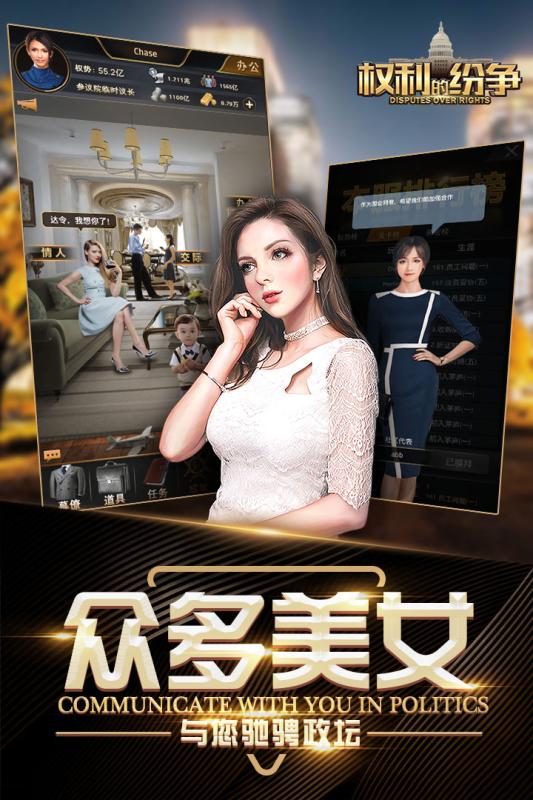 权利的纷争云游戏截图3