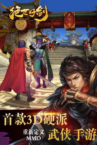 绝世好剑云游戏截图4