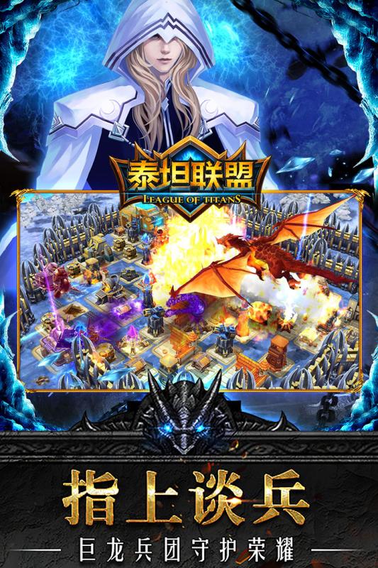 泰坦联盟云游戏截图2