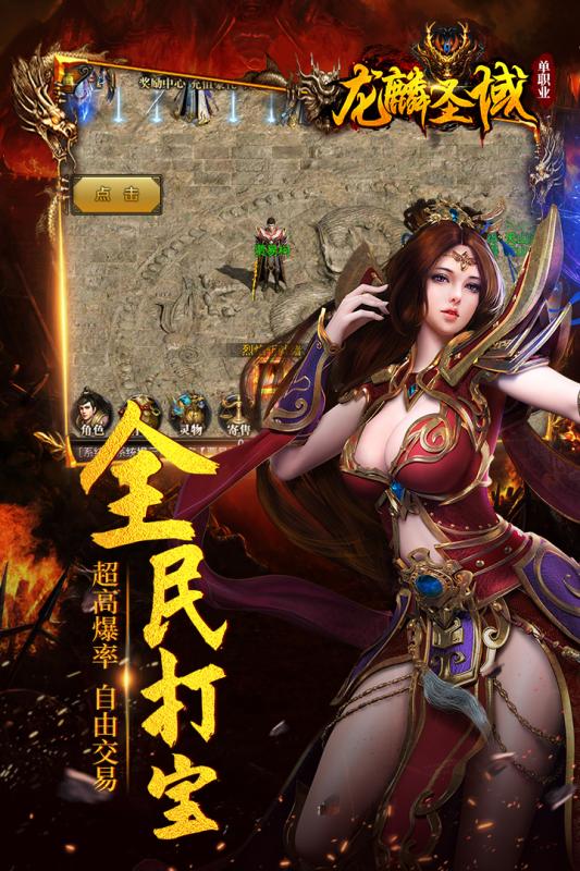龙麟圣域云游戏截图2