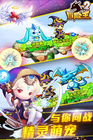 冒险王2云游戏截图3