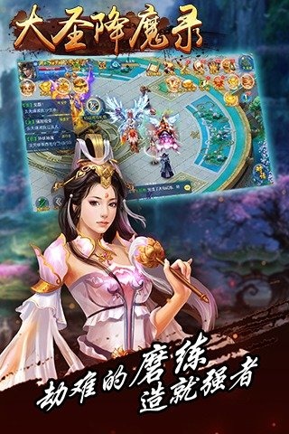 大圣降魔录云游戏截图4