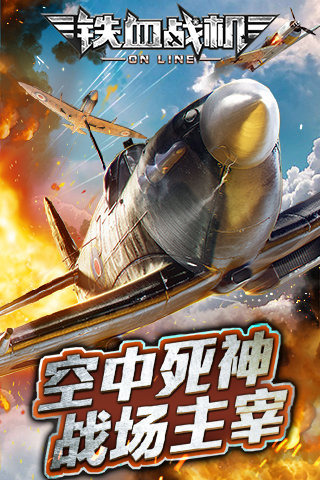 铁血战机OL云游戏截图3