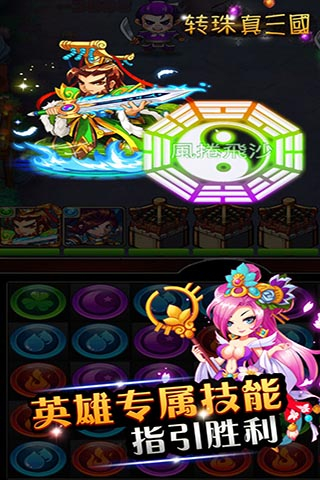 转珠真三国云游戏截图3