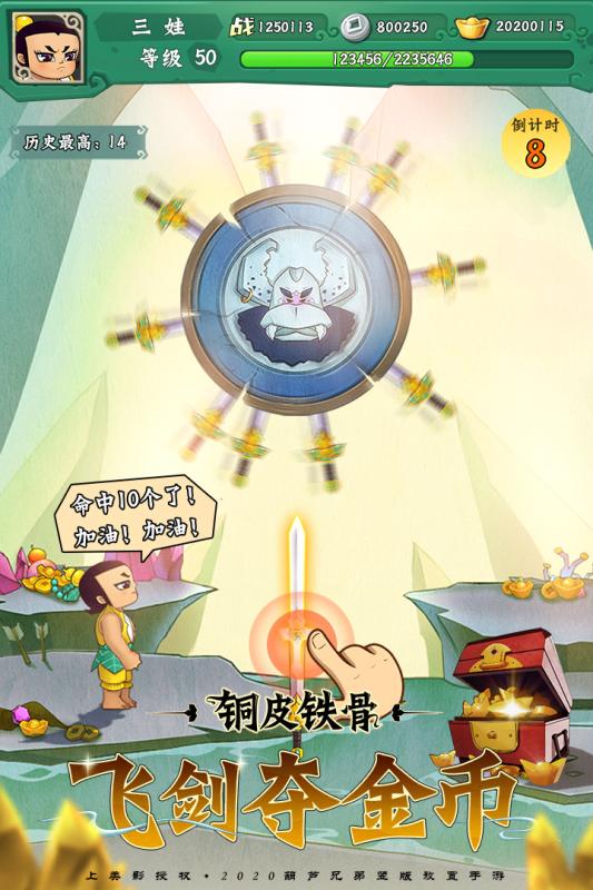 葫芦兄弟：七子降妖云游戏截图2